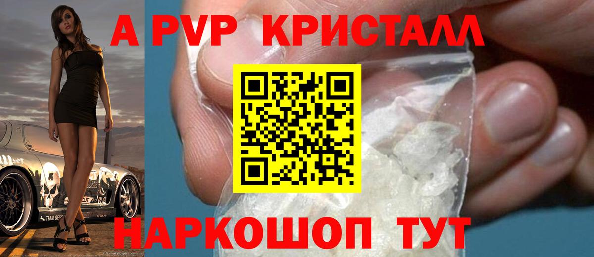 APVP Соль  А ПВП Соль  Камышин  Вход с VPN 
