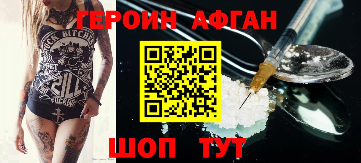 Героин  ГЕРОИН Heroin  Вход с VPN  Камышин 