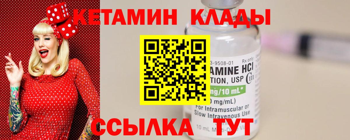 Камышин  Кетамин VHQ  Вход с VPN 