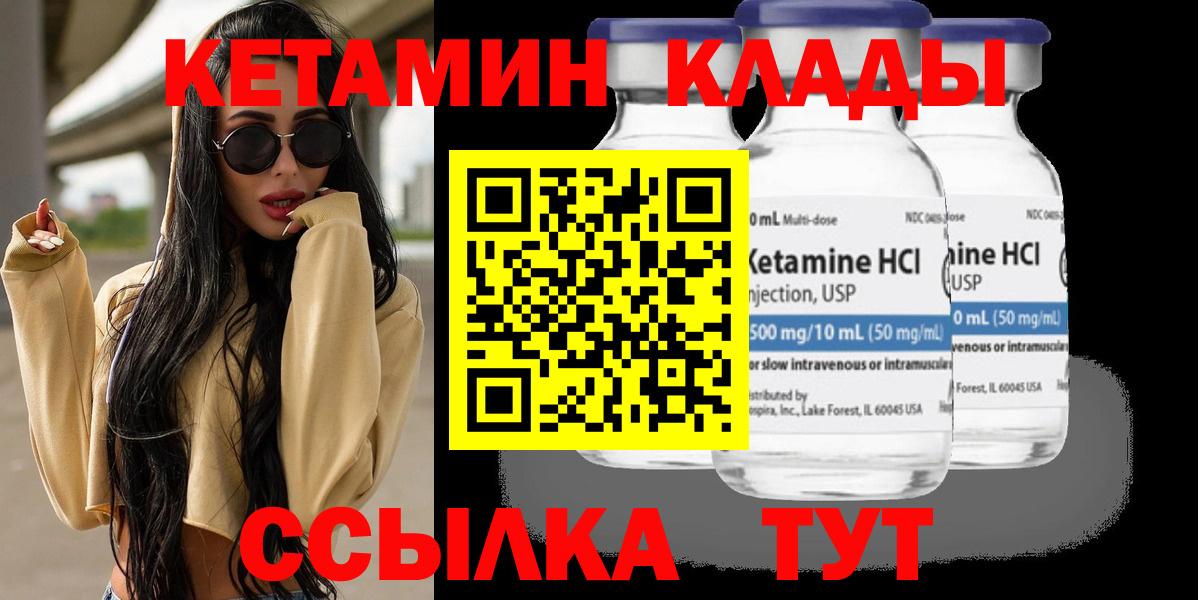 Кетамин ketamine Камышин