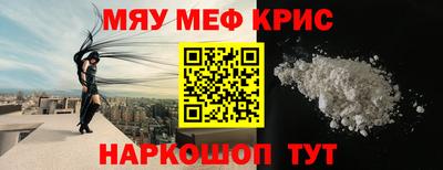 меф Краснокаменск