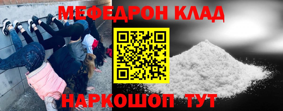 Меф мяу мяу  Камышин