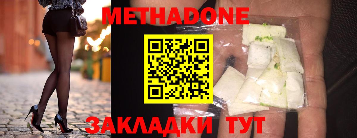 МЕТАДОН methadone Камышин