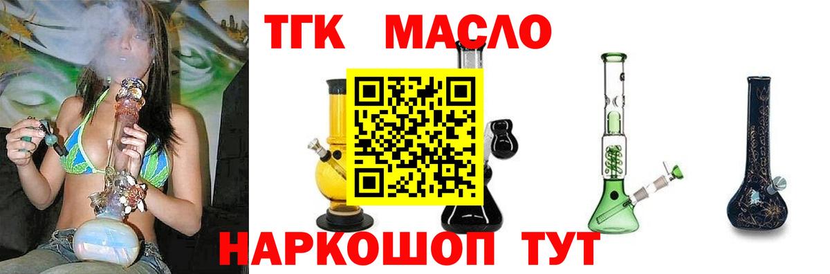 ТГК THC oil Камышин